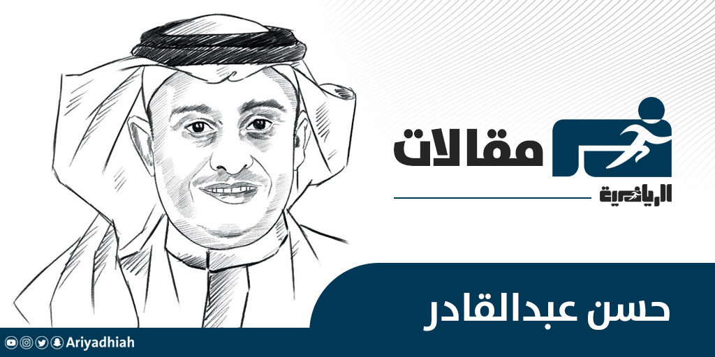 حسن عبد القادر - <a href="/Hasanwsmr50/">.حسن عبدالقادر</a>
العلاقة بين الإدارة والجماهير تأزمت، العلاقة بين الإدارة والإعلام الموالي للنادي تأزمت، ماذا بقي في النادي لم يتأزم؟ وماذا بقي لهذه الإدارة لتستمر من أجله؟

arriyadiyah.com/778401

#مساحة_للرأي