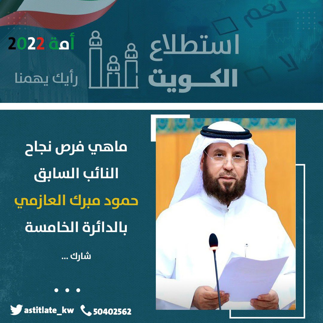 استطلاع الكويت tweet media