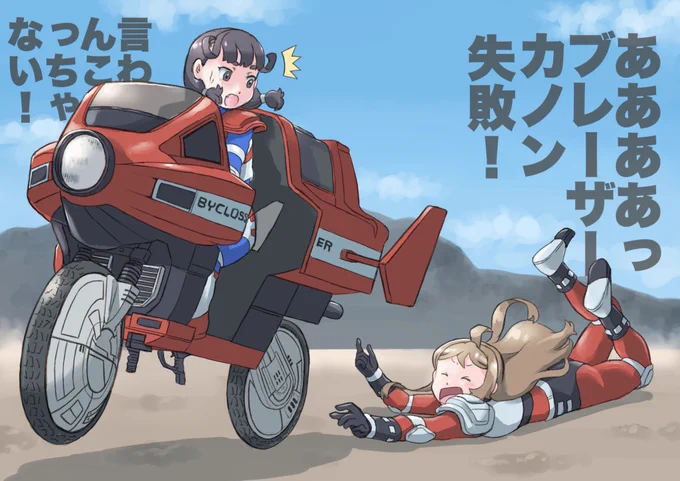 今日は #バイクの日  なのでうちの子特撮バイクネタ4点を再掲どすw#どこかの誰かに刺さればそれで良い 