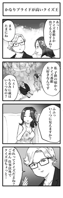 かなりプライドが高いクイズ王(再掲) 