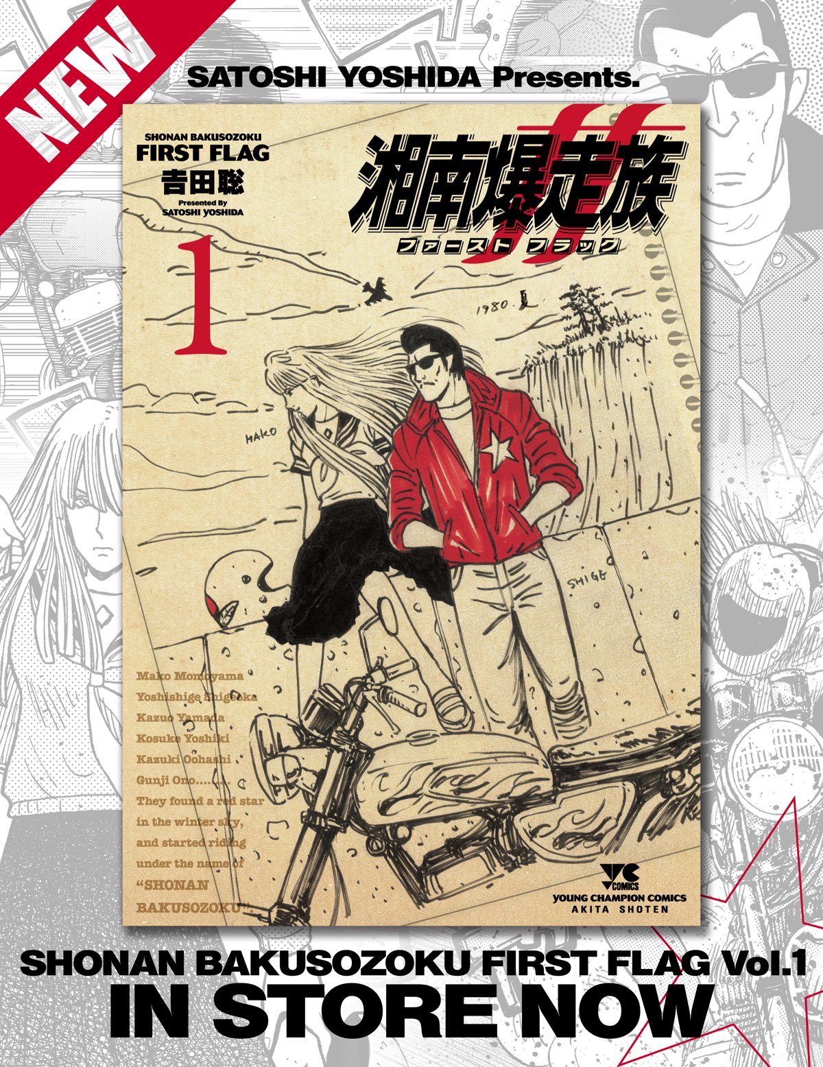 祝湘爆40th 湘南爆走族 荒くれknight Info Yoshidaworkinfo Twitter