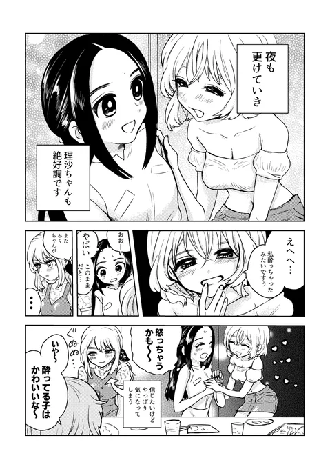 好きな人と二人の時間(再)
#みくちゃんとちひろさん
#創作百合 