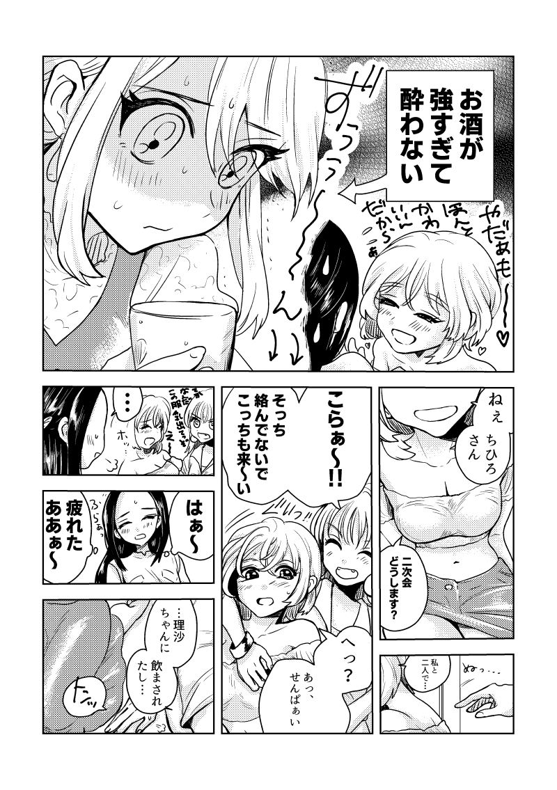 好きな人と二人の時間(再)
#みくちゃんとちひろさん
#創作百合 