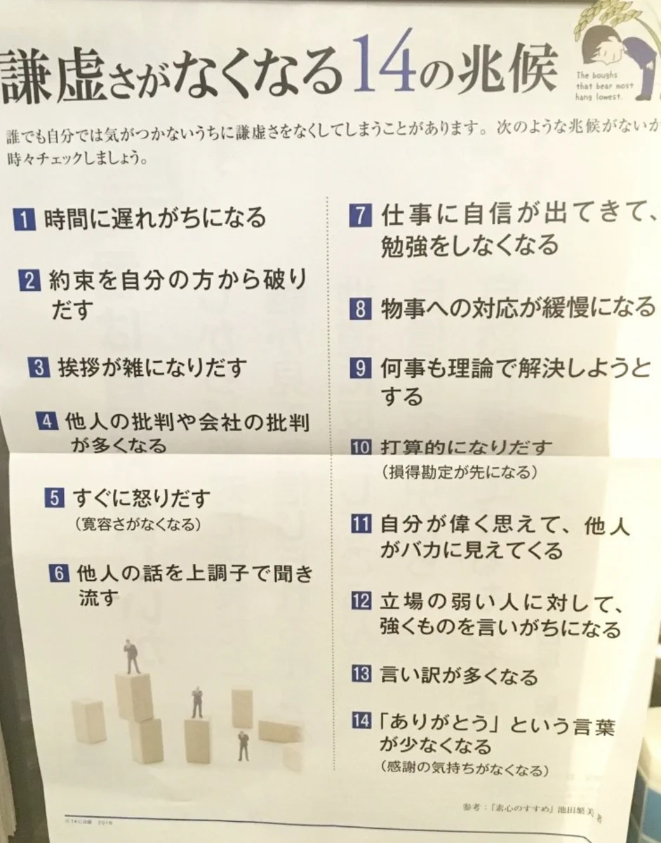 当てはまったら要注意！生きていく上で大切な『謙虚さ』が欠けていないかチェックしよう