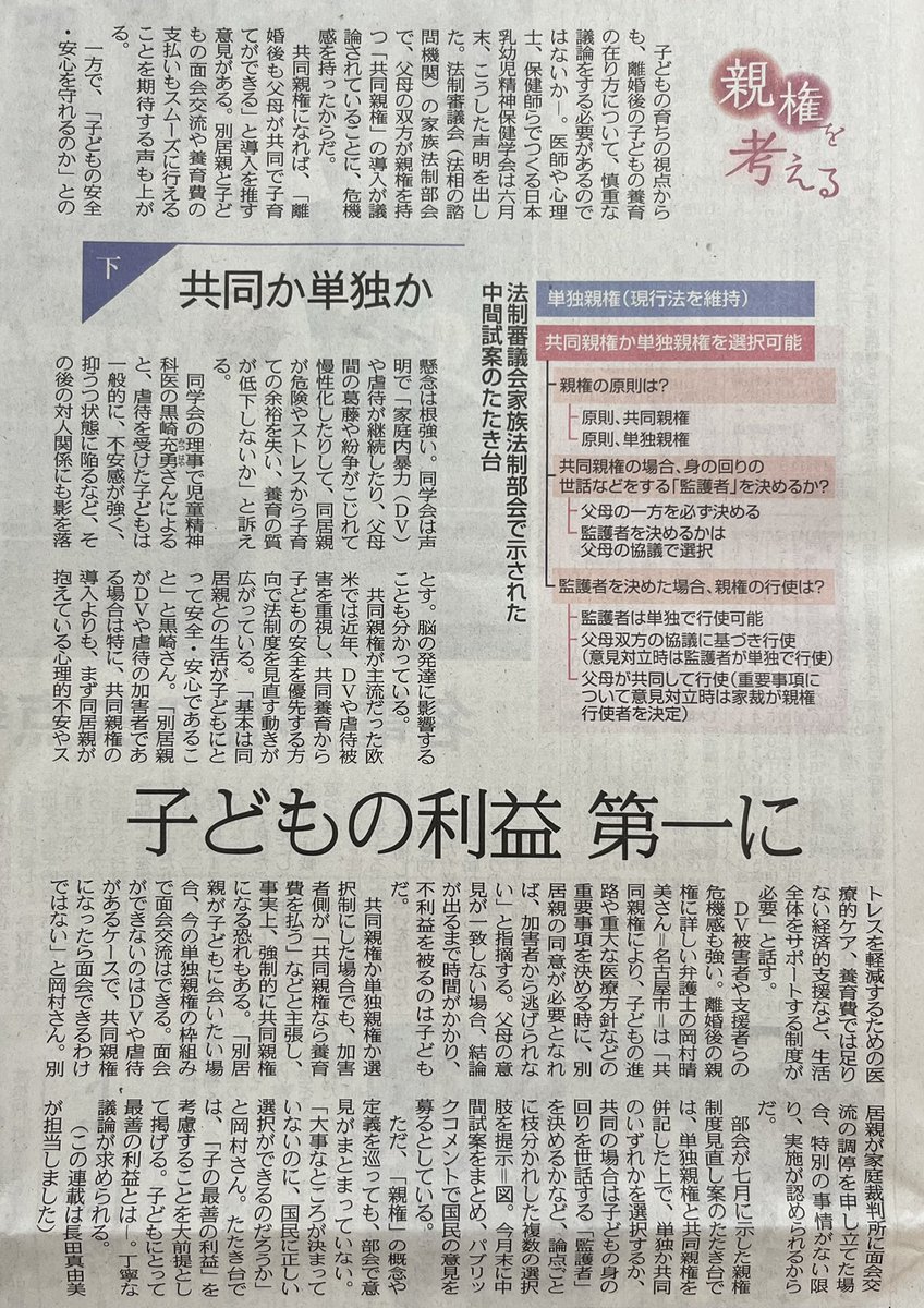 令和4年8月19日
親権を考える
共同か単独か
子どもの利益第一に