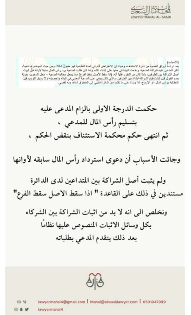 manaloffice1's tweet photo. إذا سقط الاصل سقط الفرع :
#وزارة_العدل https://t.co/HBnMY7GzIi