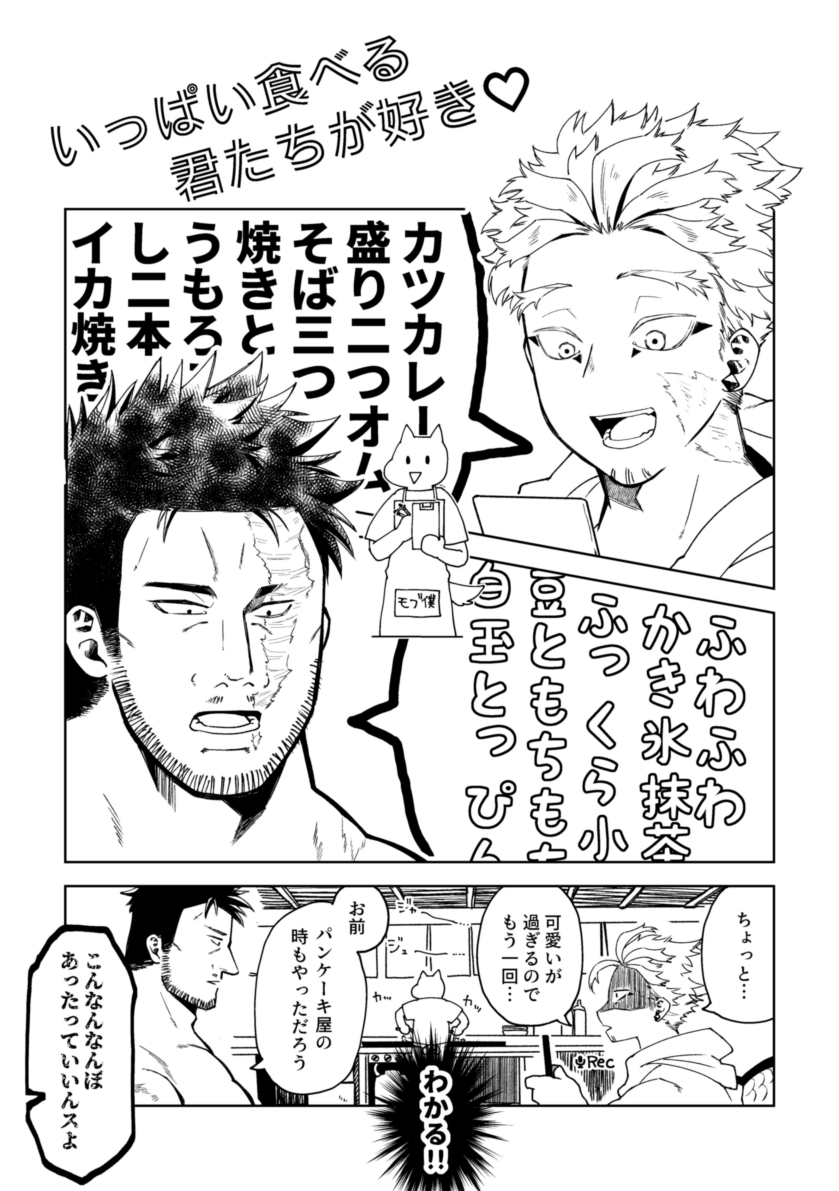 モブ僕と炎ホ https://t.co/sAZYrinfmS 