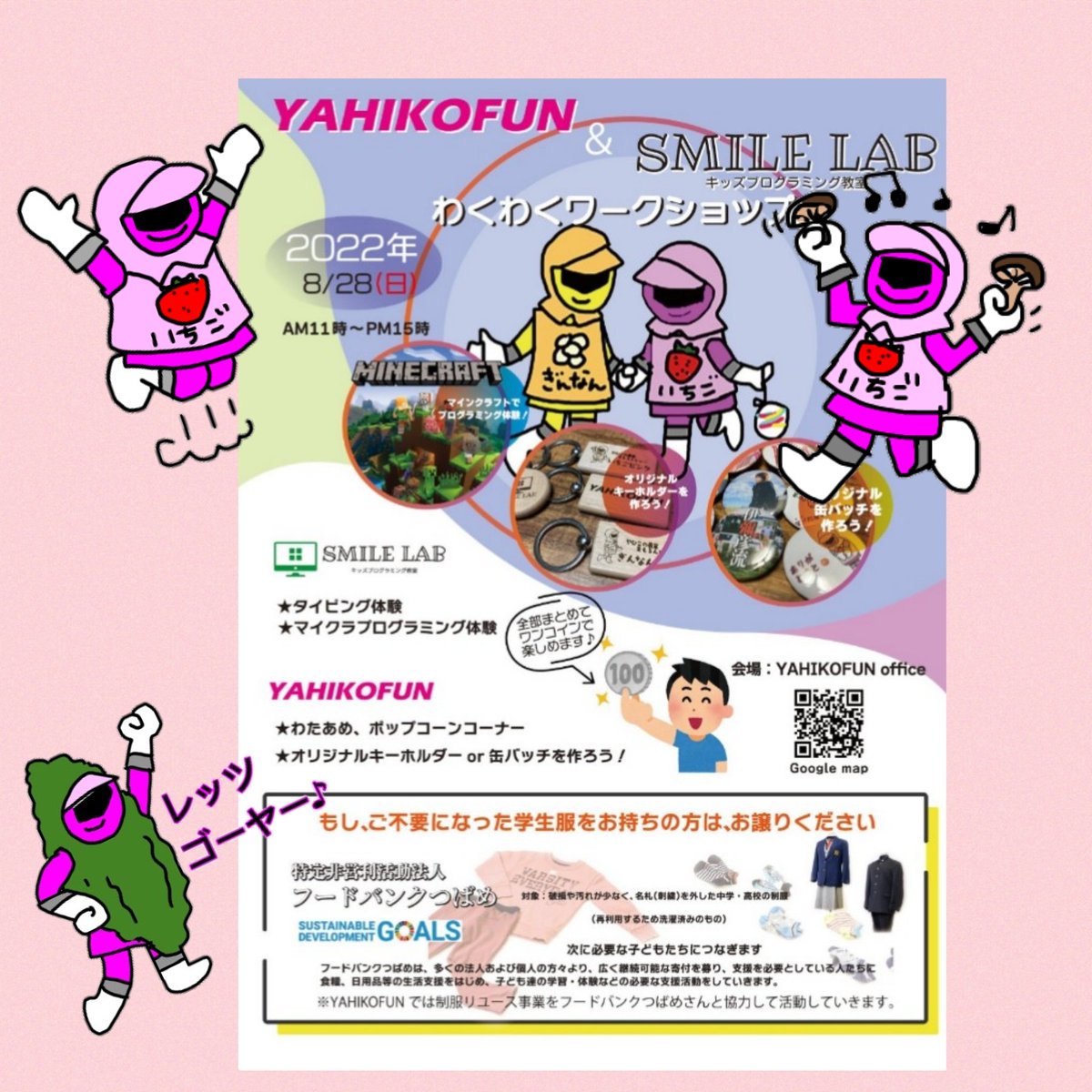 agri_pink's tweet photo. おはようございマスカット～💕

お知らせで～す♪

頑張る人を応援し隊。
頑張れない人には寄り添い隊。
のYAHIKOFUNです💕

★8/28(日)11:00～15:00
YAHIKOFUNのオフィスで
イベントやりマスクメロン～🍈💕

遊びにきてほしいたけ～♪
#YAHIKOFUN
#SMILELAB
#ワークショップ
https://t.co/hjoJKZmjZH https://t.co/JUmQJYgMVH