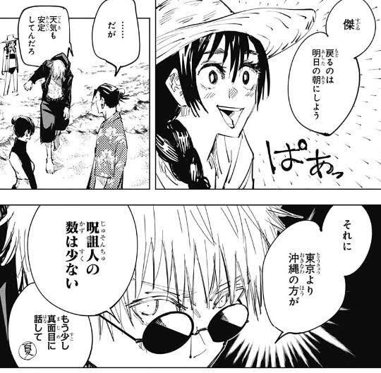 芥見下々先生 イラスト紹介 呪術高専2年 五条悟 沖縄にくると沖縄の