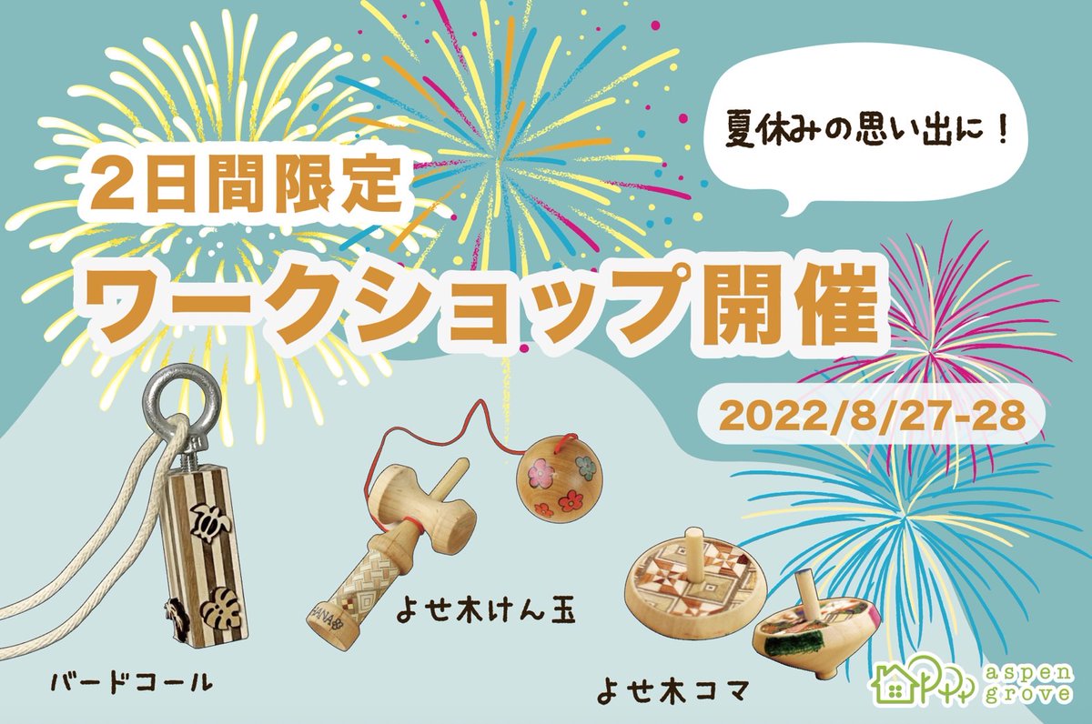 aspengrovejp's tweet photo. 8月27・28日横浜駅直結のアソビル、イベントスペースにてワークショップを開催します。
夏の最後の思い出づくりにいかがでしょうか。
#ハピピランド https://t.co/eumKxw8ym8