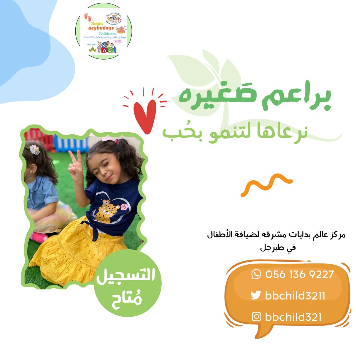 عزيزتي الأم 🌸
سارعي بِتسجيل طفلك/تك لدينا فالمقاعد محدوده ✅ ..
#طبرجل