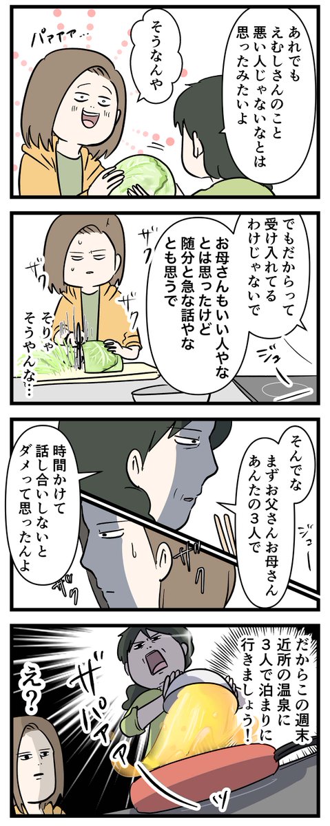 付き合って0日で結婚を決めた2人の話⑯
そうだ温泉に行こう
前回のお話
https://t.co/kgX0b1cM9v
#コミックエッセイ
#漫画が読めるハッシュタグ
※この話は再掲です