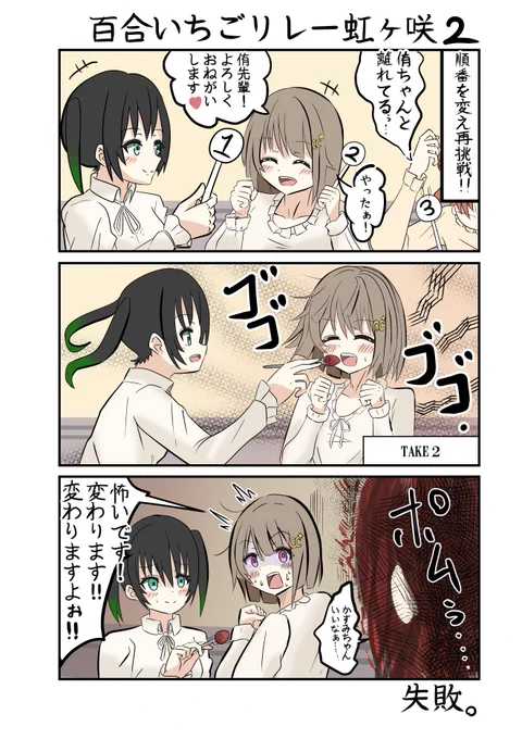 百合いちごリレー虹ヶ咲2
まさかの続編です^^;
#虹ヶ咲  #lovelive  
#上原歩夢 #高咲侑  #中須かすみ  #Liella 