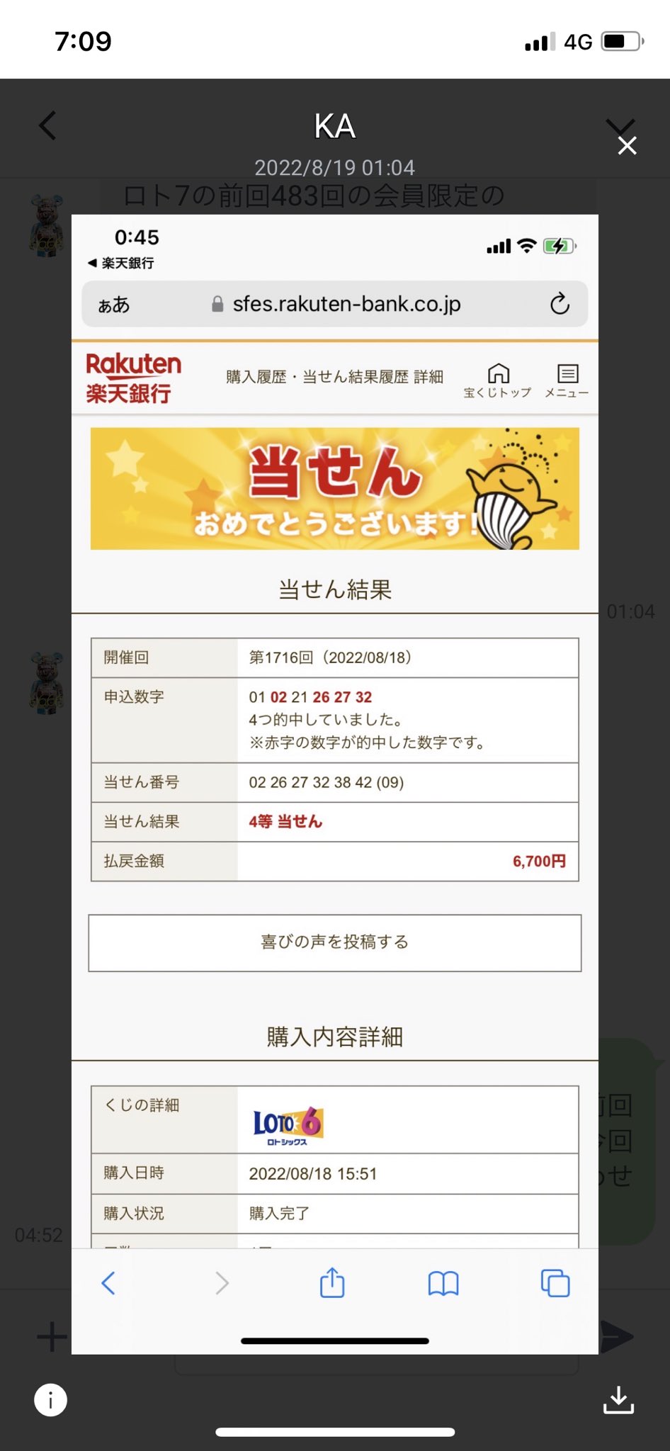 高額当選者予想labo Takarakuji Twitter