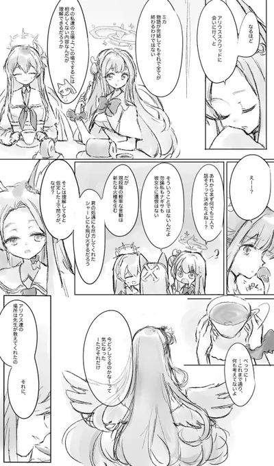 #ブルアカ
アリウスのところにミカが遊びに行く漫画2
ティーパーティーのはなし 