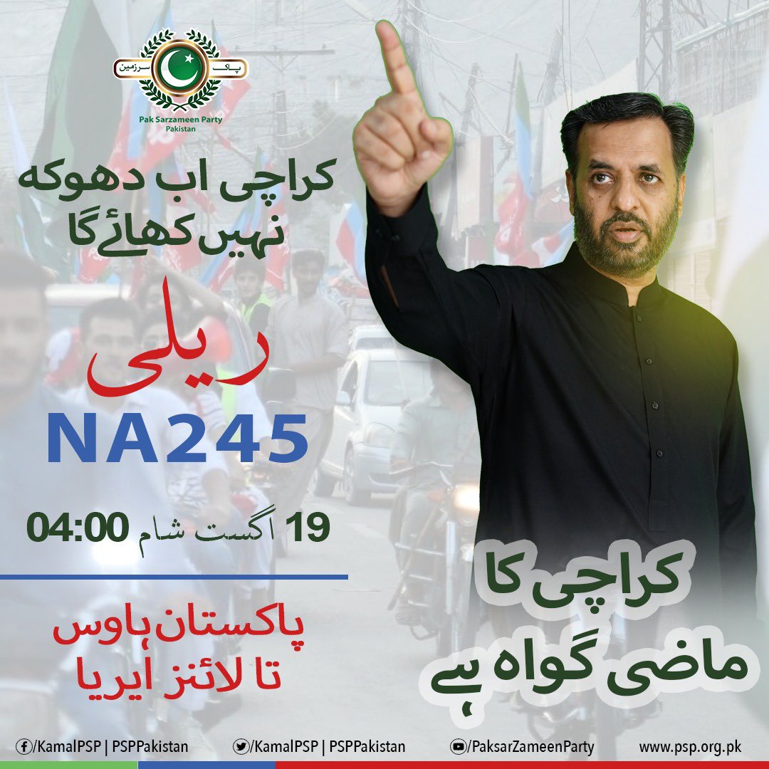straightfromdk's tweet photo. #Vote4PSP #JoinPSP #StraightfromDK @PSPPakistan @PSPKhiDivision @KamalPSP @AneesPSP https://t.co/Nz3gfVYeFN