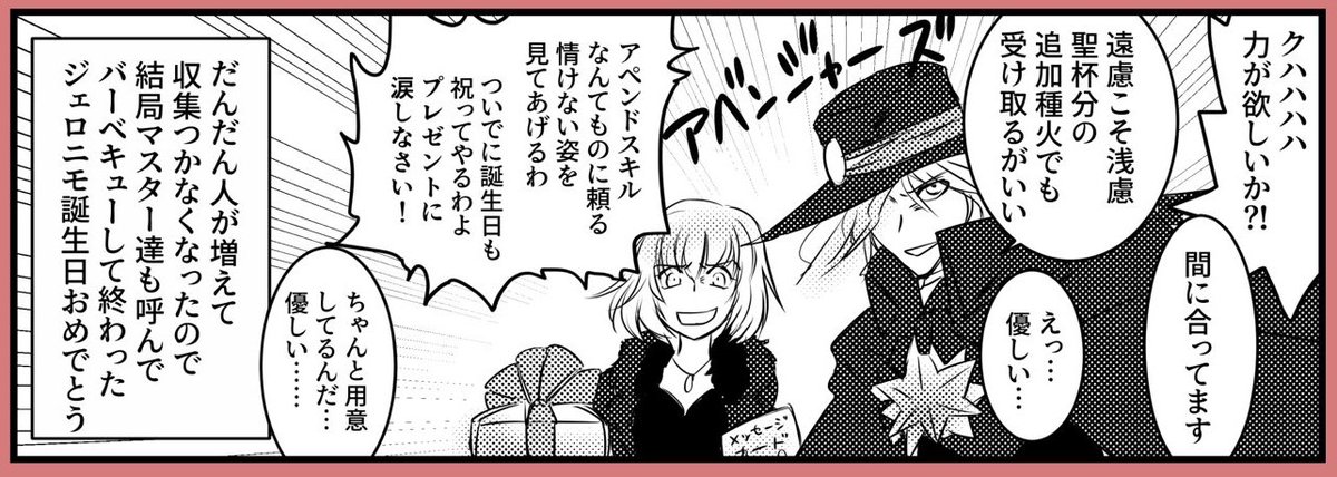 巌窟王とジャンヌオルタを組ませると何故か話が描き易くなるので伏し拝んでおります
その割にアヴェンジャーズの文字間違えててすいません万死 