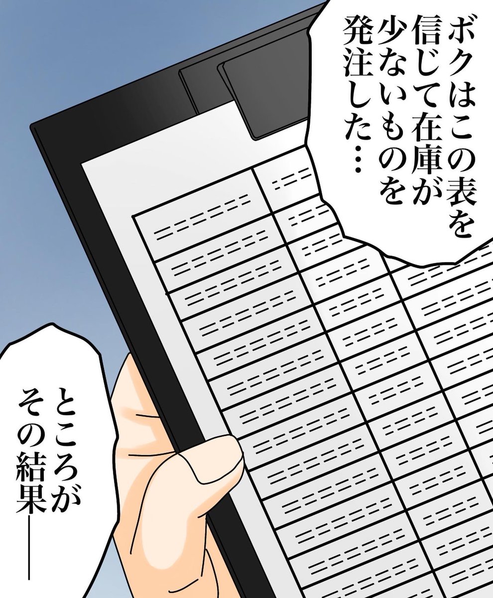 モンスター上司とバッチバチにやりあった話【第26話】1/3 