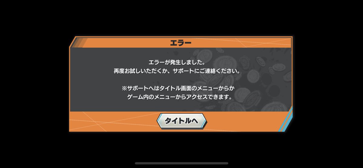 mddal_ex's tweet photo. とりあえず運営さんはエラーなり障害なりが起きてることをTwitterで呟きましょうよ https://t.co/8tCd1NrO1M