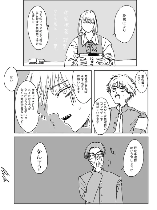 チェソンーマソの二次創作マンガです(※モブ注意) 