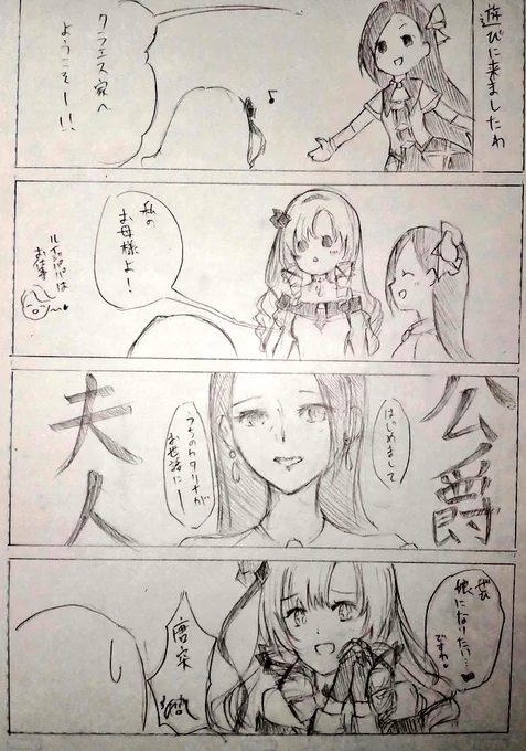 サiロメ嬢とはiめふら その6 (⚠️クロスオーバーですわ⚠️)  クラエス家の一員になりたい一般人お嬢様