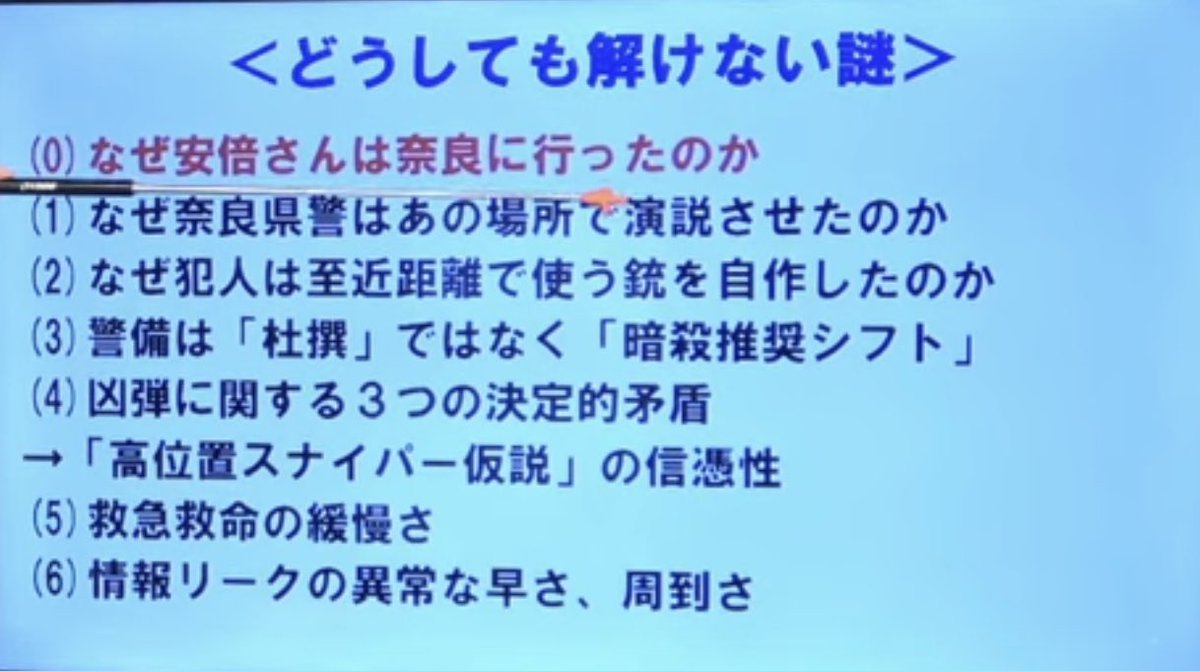 emiliamarty's tweet photo. 安倍元総理暗殺で新疑惑浮上
7つの謎、順次分析シリーズ

山口敬之インテリジェンスアイ https://t.co/Ya0BGsfd7d