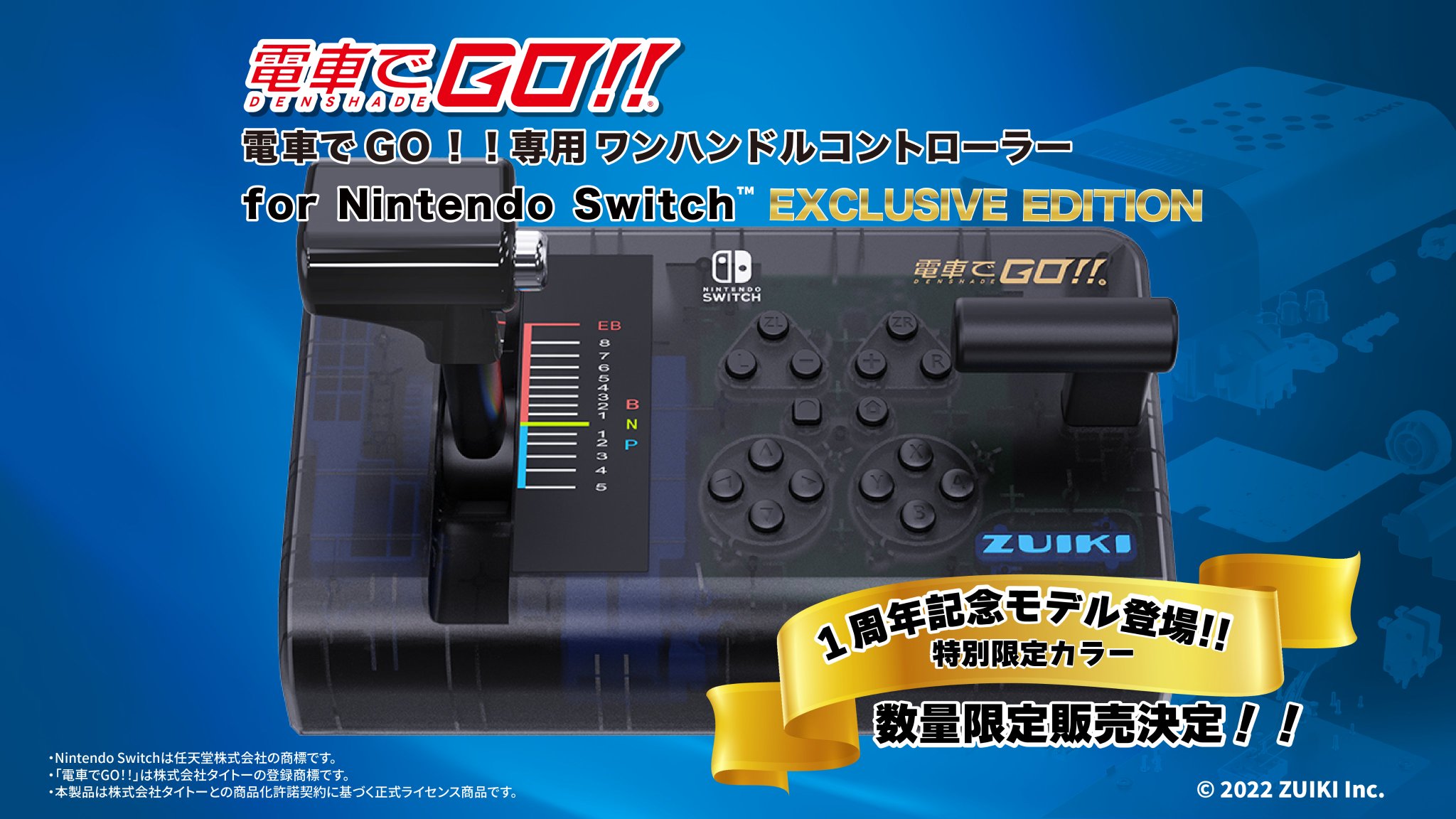 瑞起 ZUIKI 電車でGO！！専用ワンハンドルコントローラー Switch