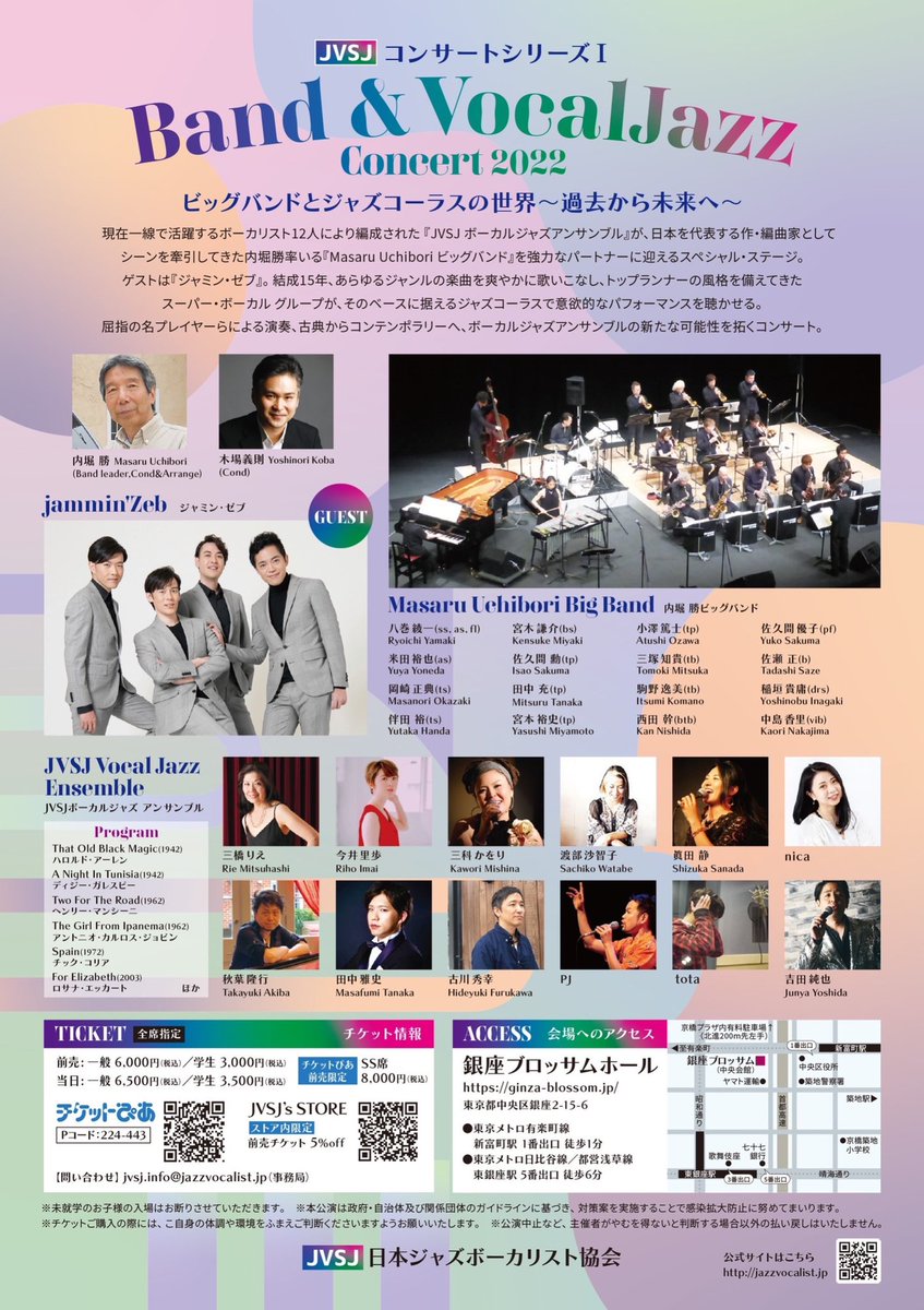 nicajazz's tweet photo. 【お知らせ①🎉】
ニカ史上最大人数のコンサートです👏
ぴあでも発売中ですが、お声がけ頂いたらお得チケットがあります😊
https://t.co/dyATuoMQiF https://t.co/oBexuTRgwK