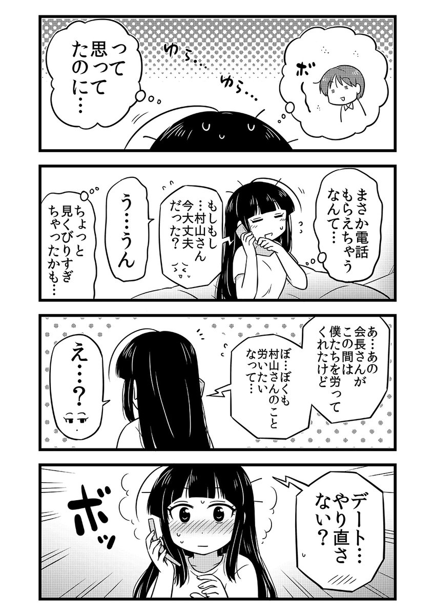 デート…やり直さない?(1/2) 