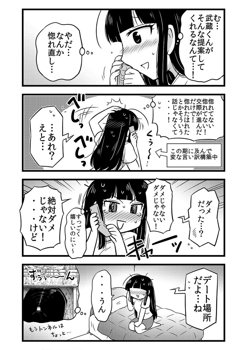 デート…やり直さない?(1/2) 