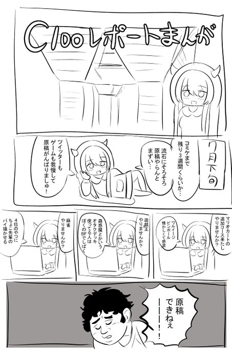 夏コミに参加した話 1/3 