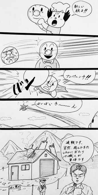 マンガ アンパンマン

#バイキンマン
#アニメ 