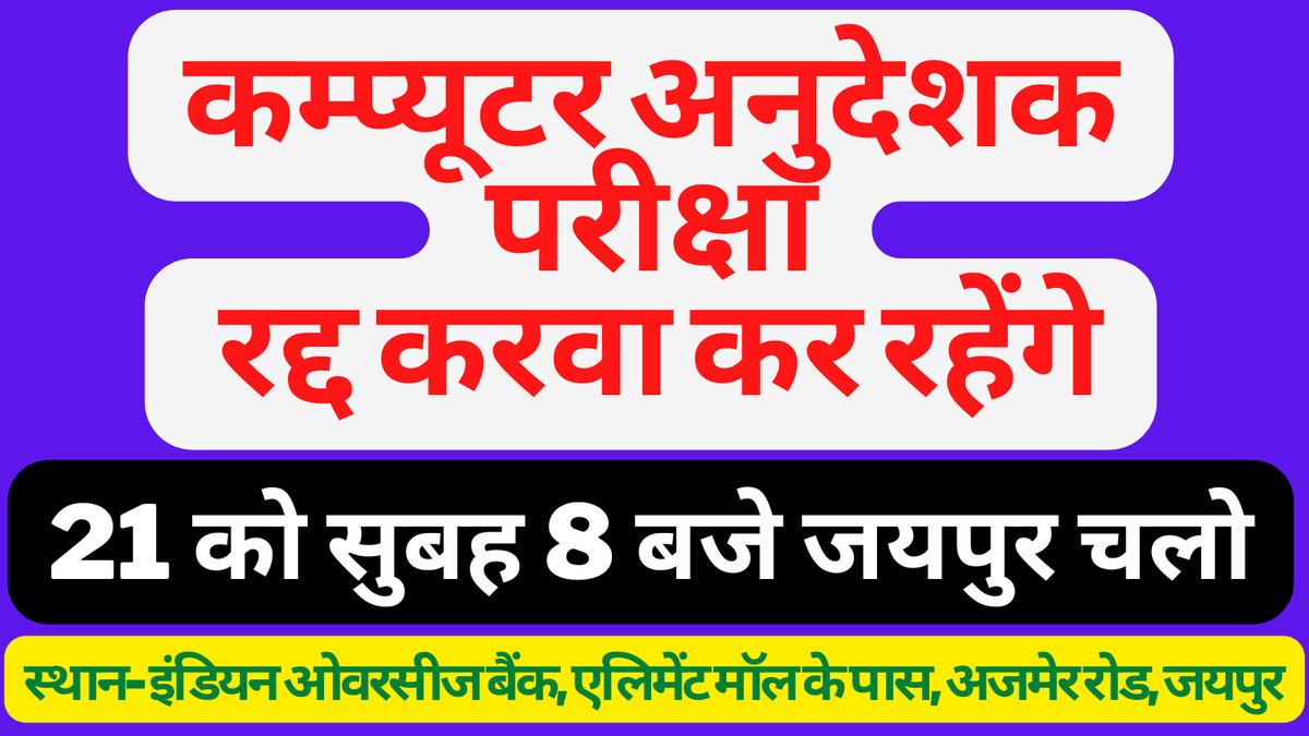 सभी अधिक से अधिक संख्या में पहुँचें
@2022WIN_2022 <a href="/ArtiGup42664558/">Arti Gupta</a> @hiteshiitbhu <a href="/SunitaJatolia/">Sunita</a> @adichoudhary8 <a href="/Deepshi42412024/">Deepshikha Verma</a> @L78wS6WkX7oSQni <a href="/poojaso01926407/">pooja soni</a> @NiharikaJorwal_ <a href="/deepaksharma074/">DEEPAK Bhardwaj</a> <a href="/BaljeetBehror/">Baljeet Yadav</a> <a href="/Mikkyboss007/">Mukesh Vyas</a> <a href="/Rajasthani01/">राजस्थानी ट्वीट</a> <a href="/DineshKuntal/">Dinesh Kuntal</a> @JSTksh <a href="/yporajasthan/">Youth Power Of Rajasthan</a>