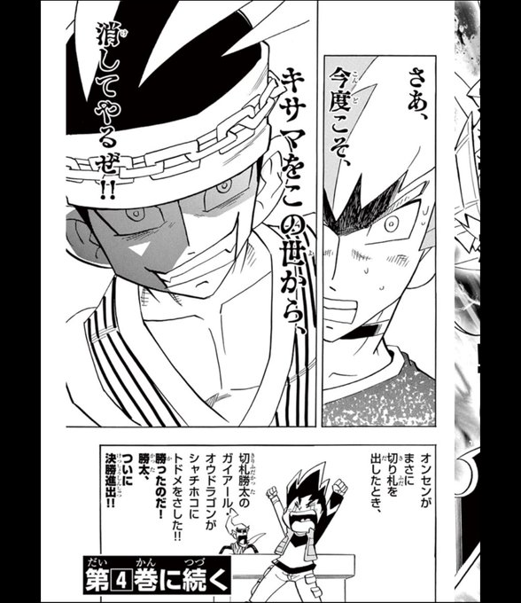 デュエル・マスターズ漫画 デュエル・マスターズWIN 松本しげのぶ | 週刊コロコロコミック
