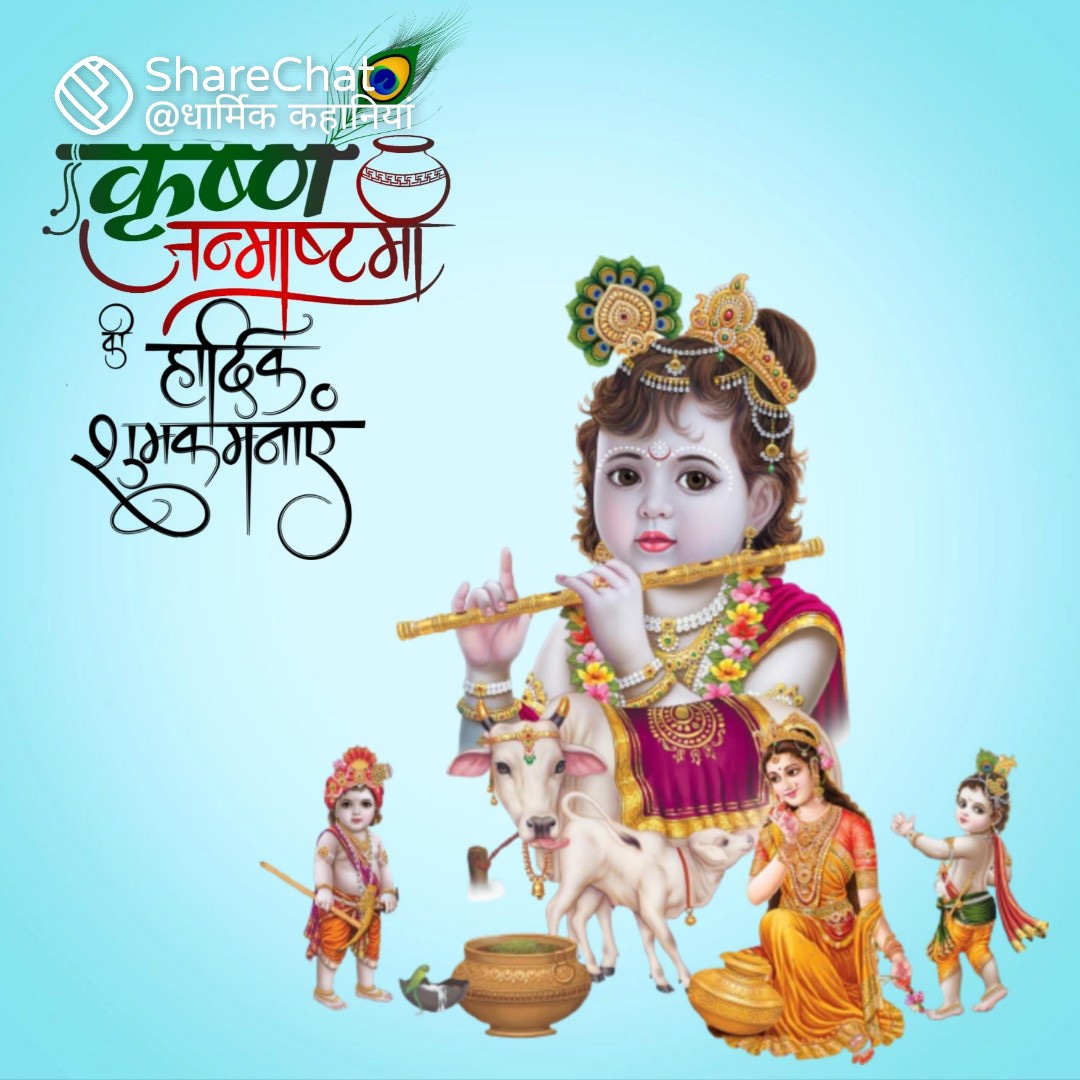 Happy janmashtami to all