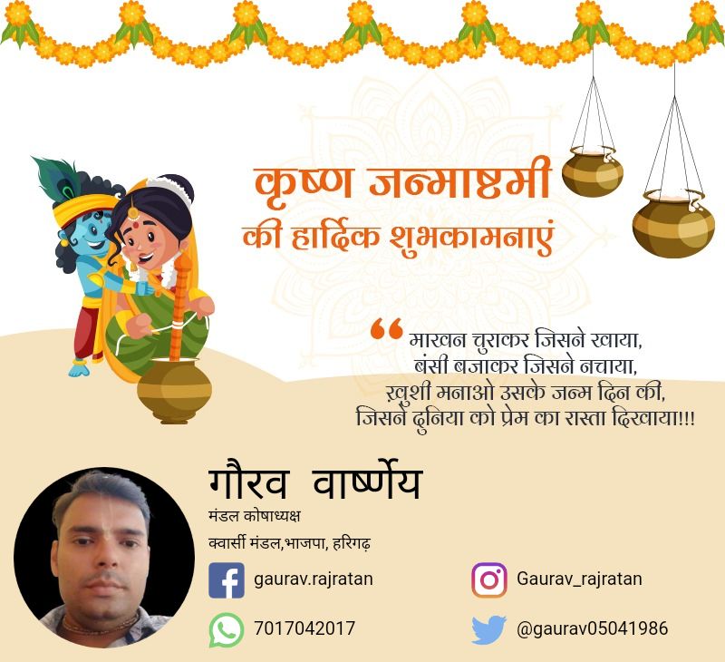 VarshneyGaurav4's tweet photo. भगवान श्री कृष्ण के जन्म महाउत्सव की आप सभी को हार्दिक शुभकामनाएं। https://t.co/J7F7TBpMKU