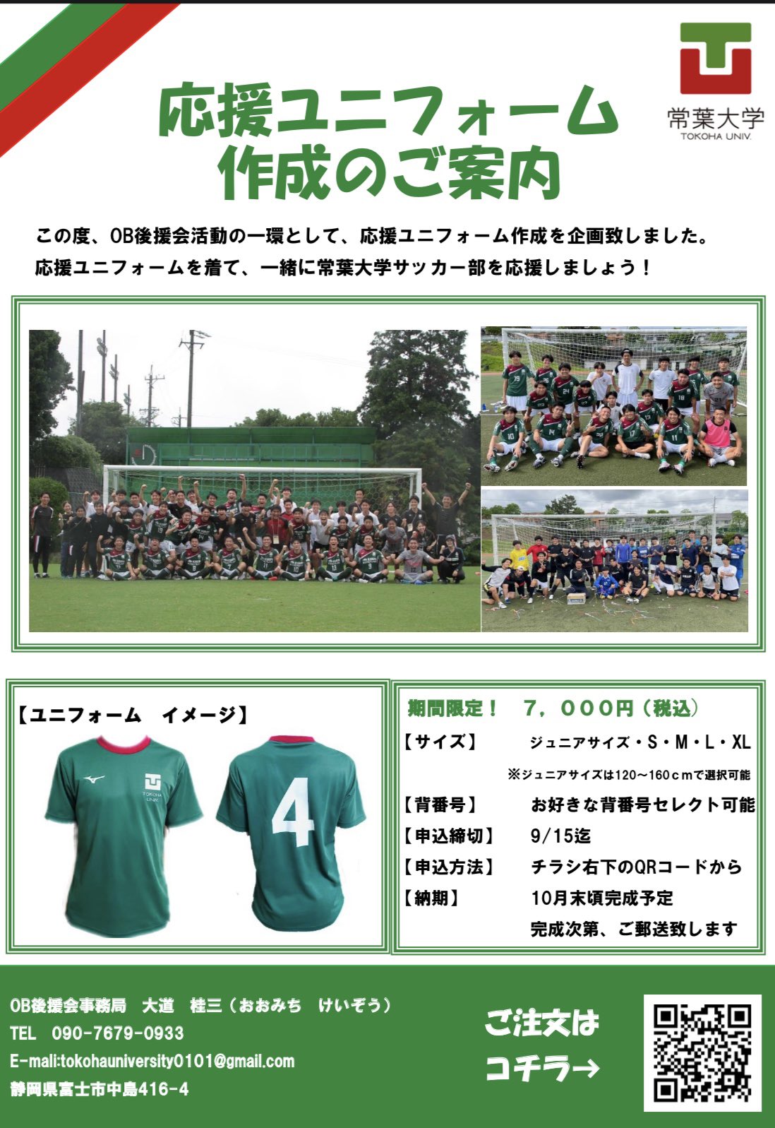 常葉太郎 常葉大学 浜松大学 サッカー部ob会 Tuhmmg16 19 Twitter