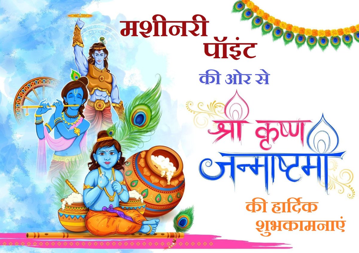 MachineryPoint's tweet photo. Happy Krishna Janmashtami, कृष्ण जन्माष्टमी की हार्दिक शुभकामनाएं https://t.co/edaJ3yMk6v