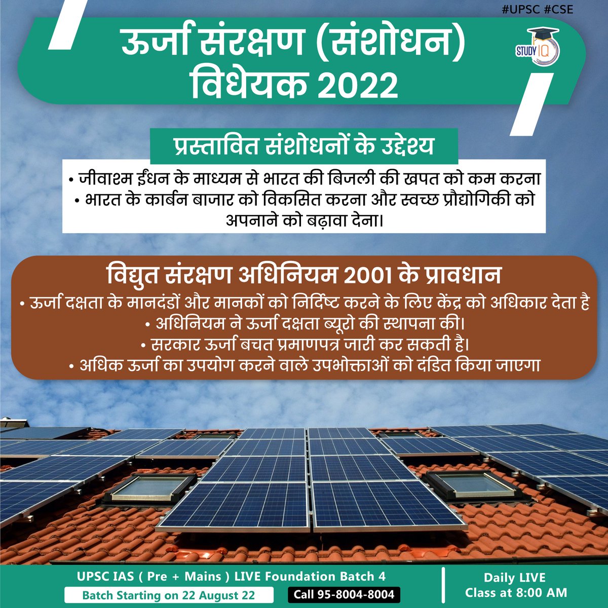 upsciq's tweet photo. The #Energy #Conservation (Amendment) #Bill 2022
#energycoservationbill #fuels #indiapowerconsumption #carbonmarket #cleantechnology #energy #energysaving #BEE #energyefficiency #upsc #cse #whyinnews #ministryofpower #loksabha #renewableenergy #cleanenergy https://t.co/vlYdoXZQCI