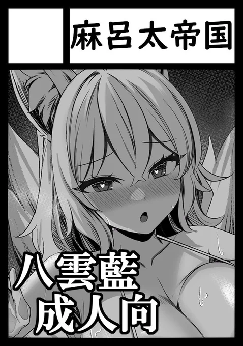 C101申込みました!
受かったら藍様のエッチな本とか抱きまくらとか持っていきます💙 