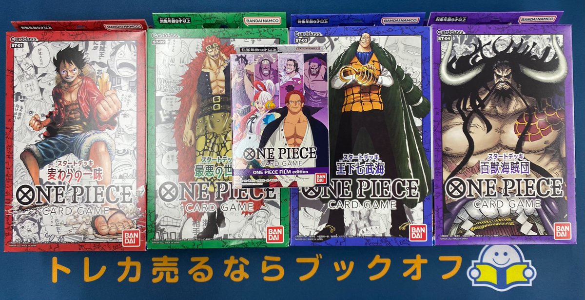ブックオフ奈良法華寺店 トレカ担当 ワンピース 再入荷情報 ワンピース カードゲーム スタートデッキ 4種 Film Edition 再入荷しました ぜひお買い求めくださいませ 1グループどれか1つまでとさせていただきます 特典のスリーブ
