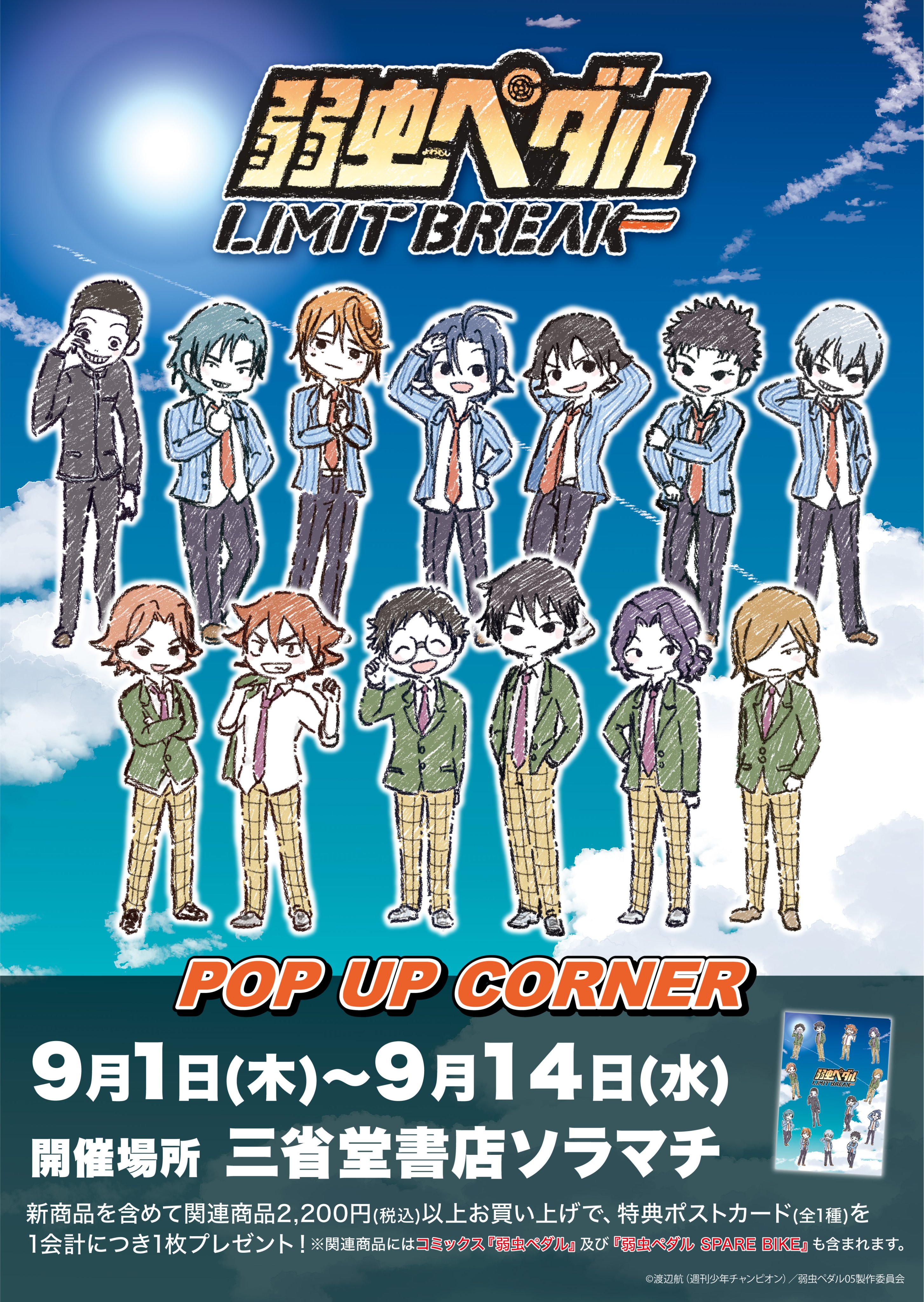 弱虫ペダル Limit Break Yowapeda Anime Twitter