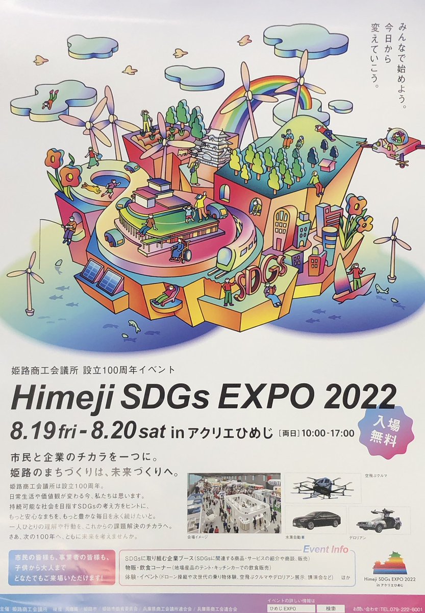 abios_1's tweet photo. 姫路商工会議所 100周年イベント『Himeji SDGs EXPO2022』は今日と明日、アクリエひめじにて絶賛開催中です！
注目のABIOS燃料電池シリーズに加え、RIX㈱様のモバイルハイブリット電源『エネミックス』も同時展示中❣️是非お越しください
#燃料電池 #水素発電 #モバイルハイブリット #SDGs https://t.co/EPWak05Gqe