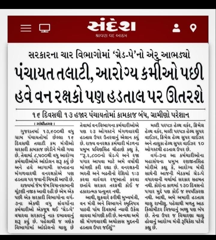 #2800Gradepay_forestguard 
#4200 gradepay_forester
<a href="/hoff/">ross hoffman</a>
<a href="/tv9gujarati/">Tv9 Gujarati</a>
<a href="/DainikBhaskar/">Dainik Bhaskar</a> 
<a href="/aajtak/">AajTak</a>
<a href="/republic/">Republic</a>
<a href="/AAPGujarat/">AAP Gujarat</a> 
<a href="/GujaratFirst/">Gujarat First</a> 
<a href="/GujaratTak/">Gujarat Tak</a> 
<a href="/GujratLll/">lll Gujrat Forest lll</a> 
<a href="/ArvindKejriwal/">Arvind Kejriwal</a> 
<a href="/Gopal_Italia/">Gopal Italia</a> 
<a href="/CMOGuj/">CMO Gujarat</a> 
<a href="/GujForestDept/">GujaratForestDept</a>
<a href="/KiritsinhJRana/">Kiritsinh Jitubha Rana (MODI KA PARIVAR)</a> 
<a href="/devanshijoshi/">Devanshi Joshi Dave</a>
<a href="/ABPNews/">ABP News</a> 
<a href="/ZeeNews/">Zee News</a> 
<a href="/VtvGujarati/">VTV Gujarati News and Beyond</a>