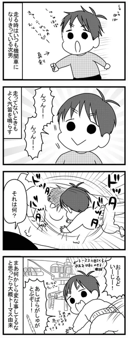 3歳3か月の時の次男とトーマスの影響 