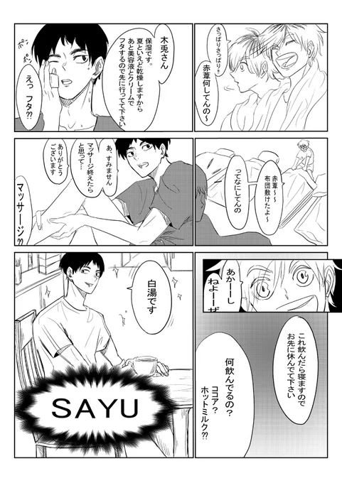 美容葦
〜夏合宿にて〜
ハイキューの日のイラストは諦めた… 