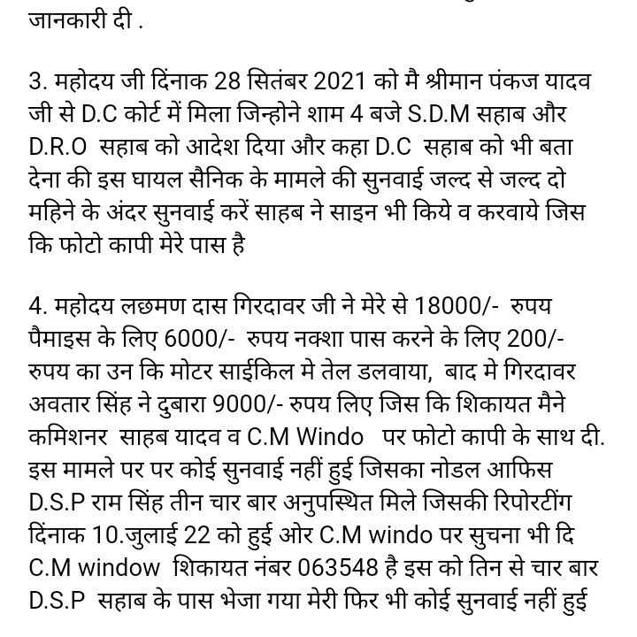 FojiBaghsingh's tweet photo. @cmohry @SVBHaryana @SCBHaryana #बौंदकला तहसील मे तैनात #गिरदावर,तहसीलदार ने  #रिश्वत ली जमीन कि पैमाइस के लिए नक्शा पास करने के एवज में शिकायतकर्ता फौजी बाग सिह से लिए थे पैसै ओर अब दोबारा मांग रहे है पैसे रिकार्डिंग और पुख्ता सबूत है शिकायतकर्ता के पास #justiceforExarmyman https://t.co/EwDmKvGCV9