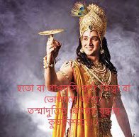 শুভ জন্মাষ্টমী—