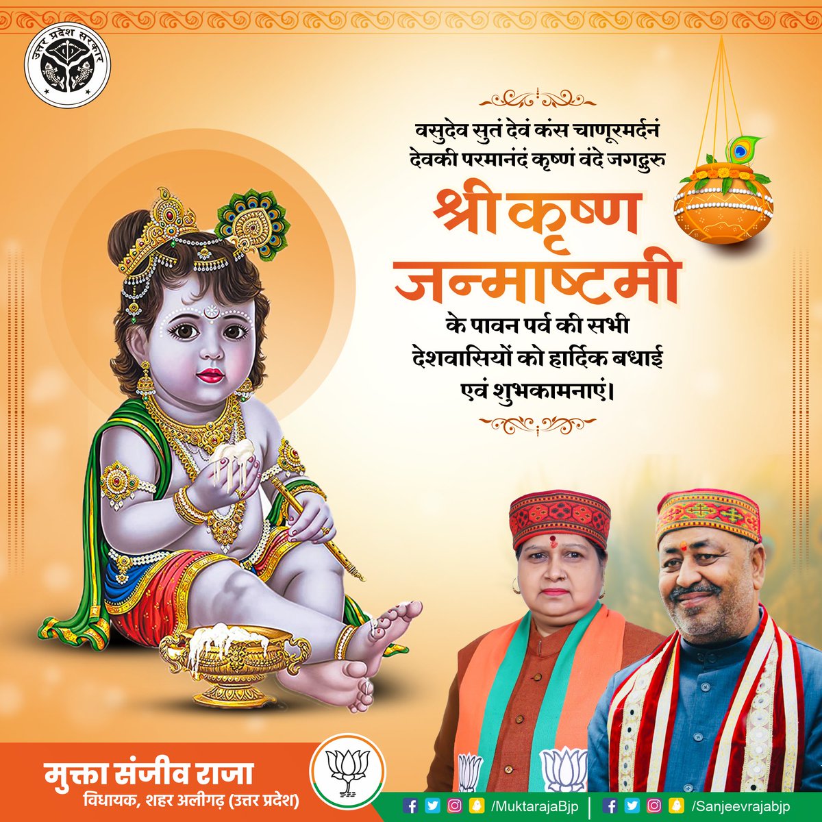 नंद के आनंद भयो, जय कन्हैया लाल की, 
आनंद उमंग भयो, जय हो नंदलाल की। 

#Janmashtami2022