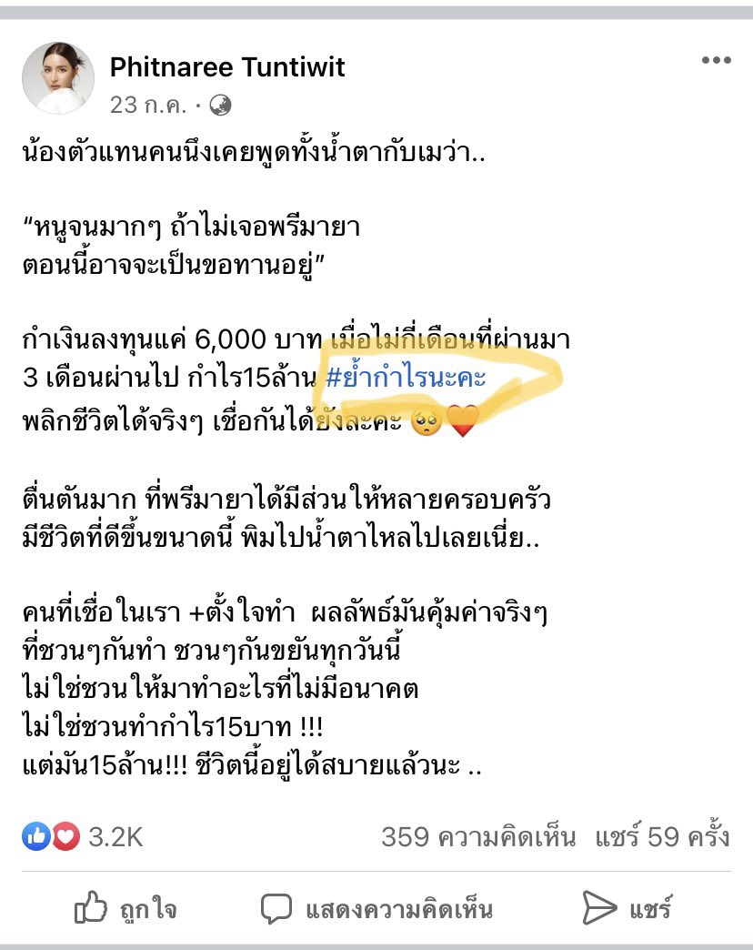 rak_thiy's tweet photo. ย้ำกำไรนะคะ15 ล้าน #พรีมายา https://t.co/BGfP7gZfKg